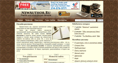 Desktop Screenshot of newauthor.ru